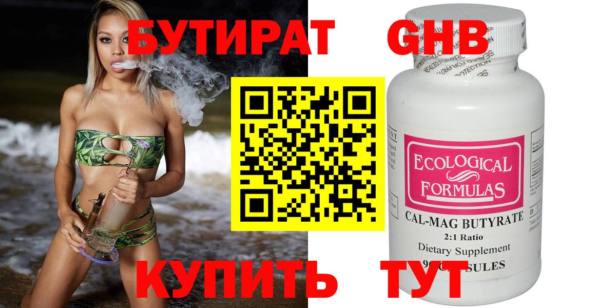 Бутират бутандиол  Вход с VPN  БУТИРАТ  Изобильный 
