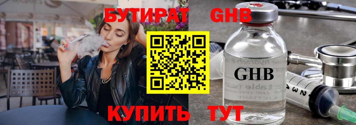 БУТИРАТ GHB Изобильный