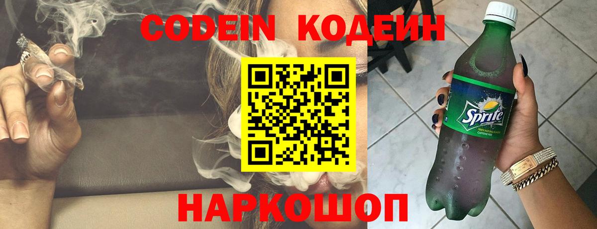 Изобильный  Кодеин Purple Drank  Кодеин Purple Drank  Вход с VPN 