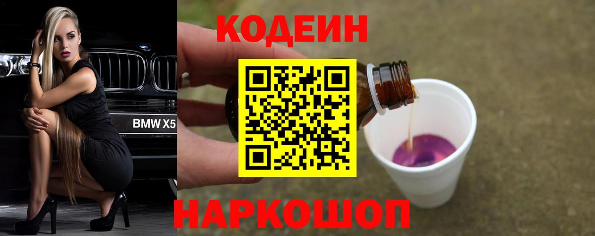 Кодеин напиток Lean (лин) Изобильный