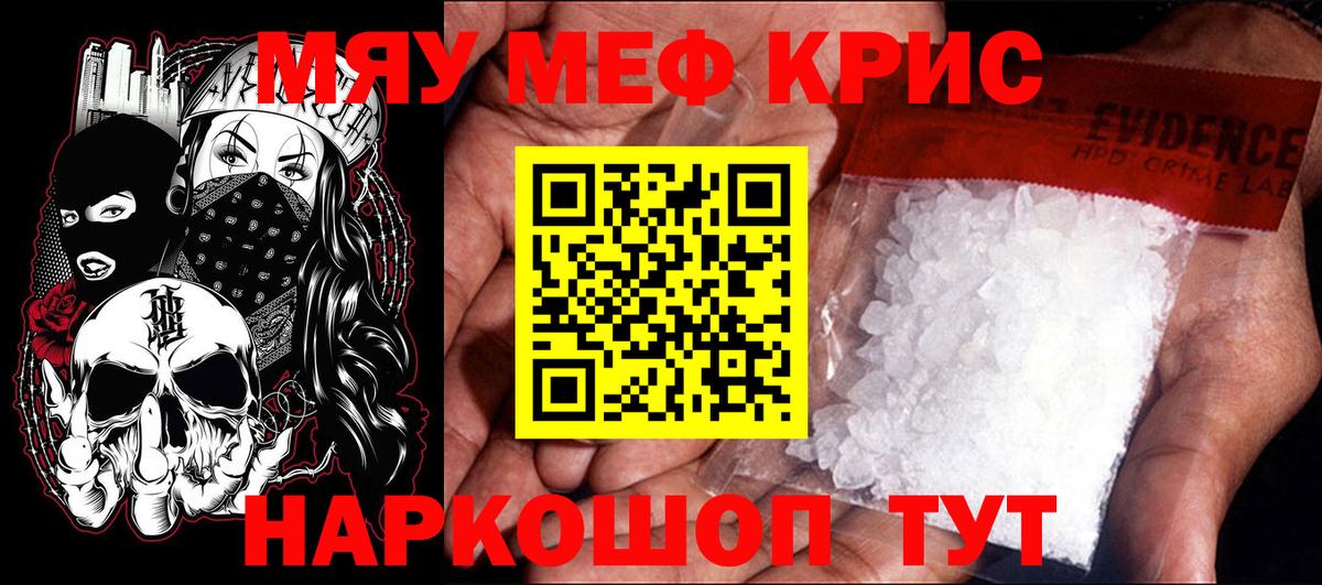 Меф мяу мяу кристаллы Изобильный
