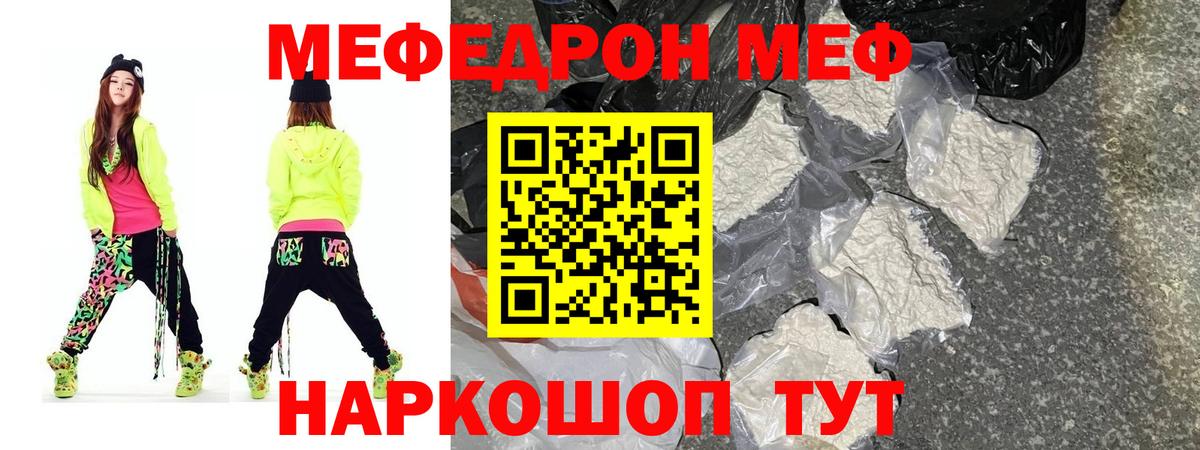 МЕФ мяу мяу  Вход с VPN  МЕФ мяу мяу  МЯУ-МЯУ  Изобильный 